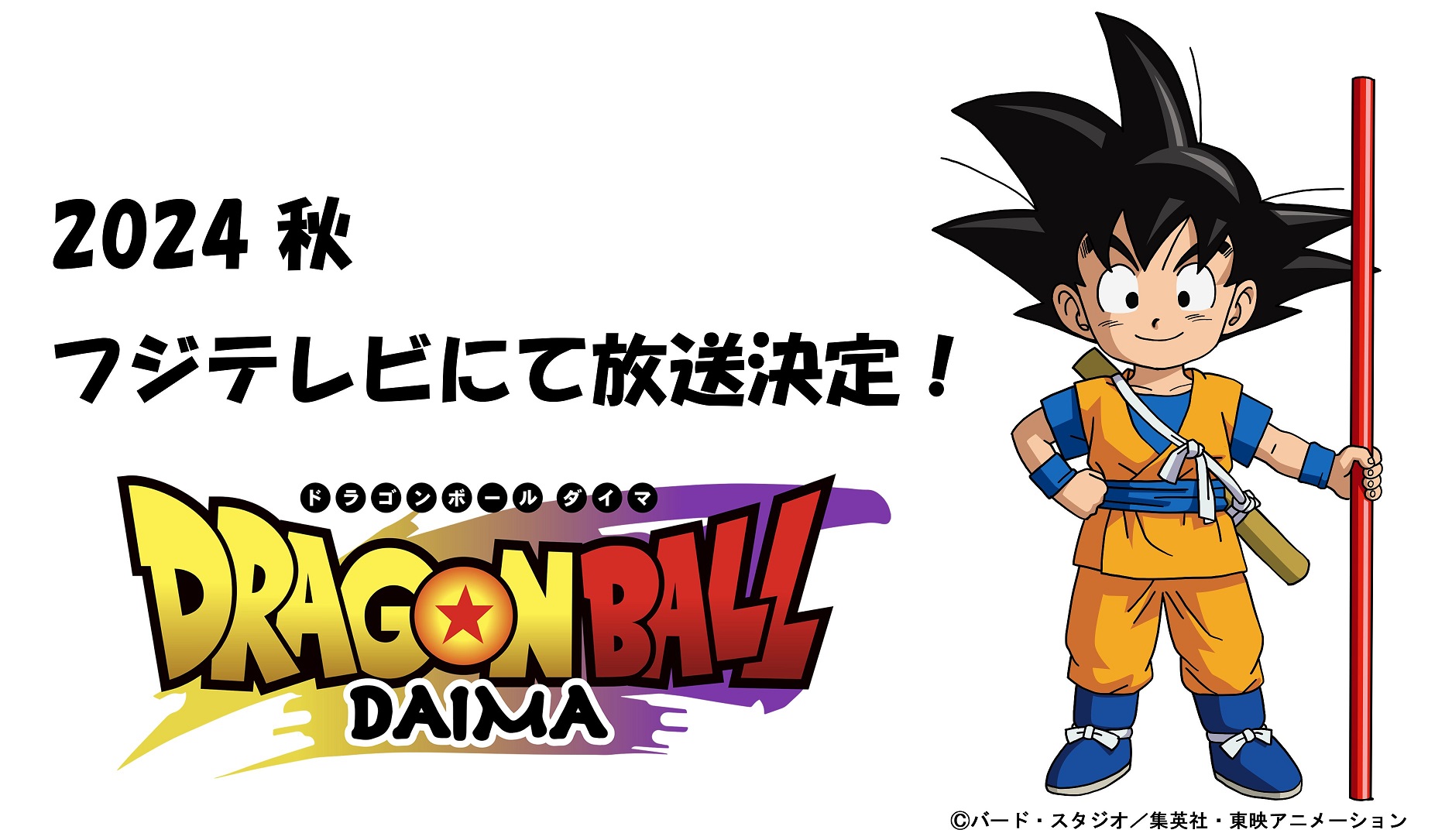Dragon Ball DAIMA