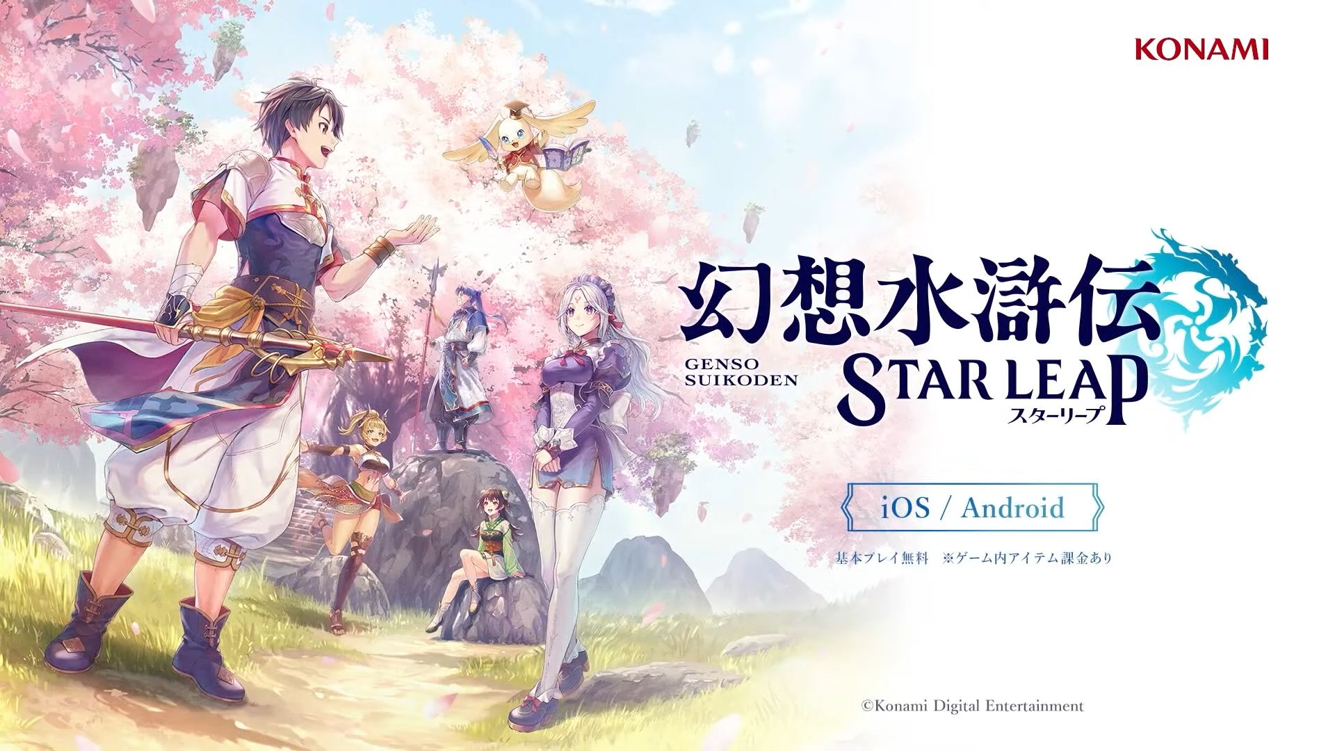 Suikoden Star Leap