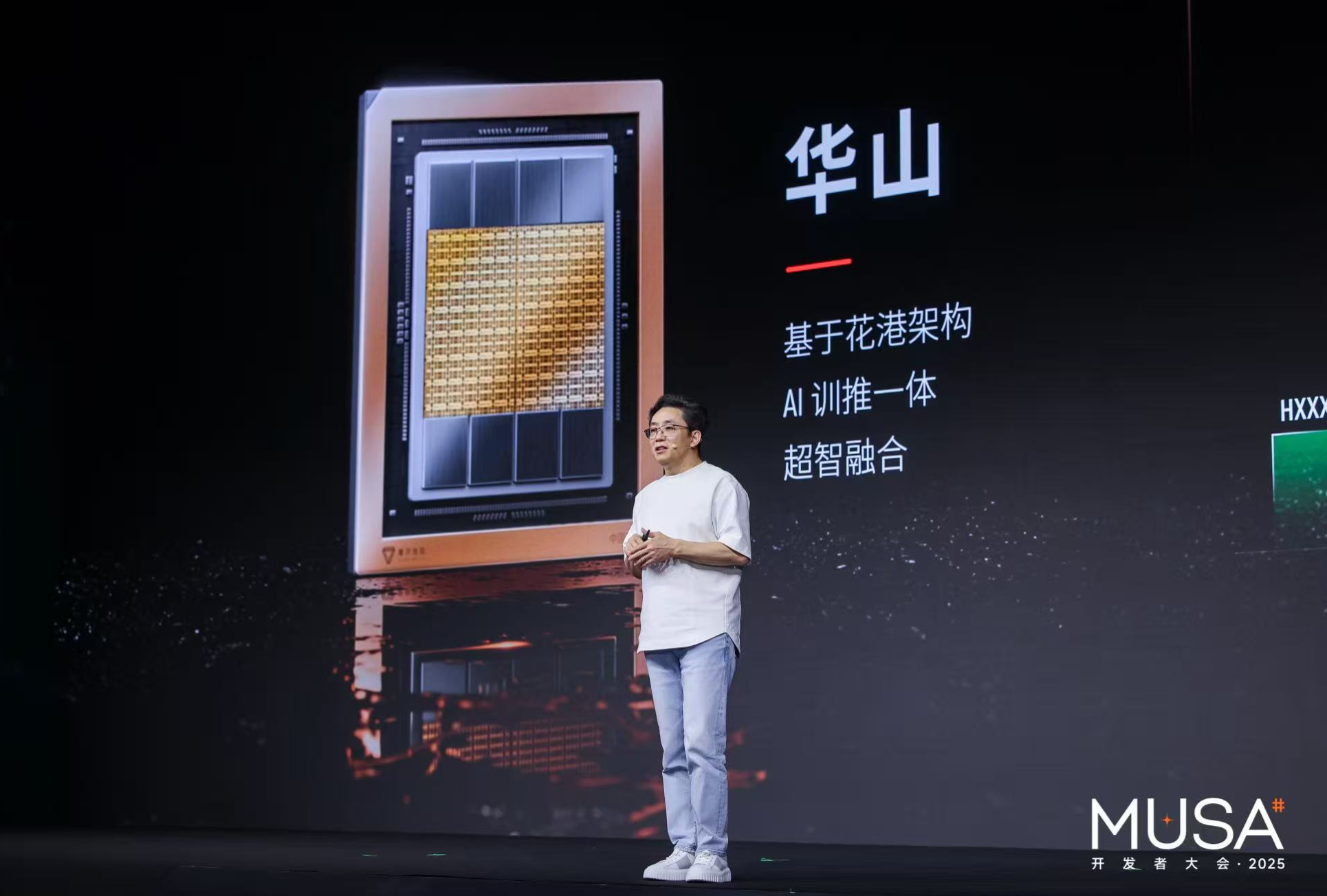 A presenter on stage showcases a microchip with '基于花港架构 AI 推一体 超智融合' text alongside at the MUSA 2025 event.