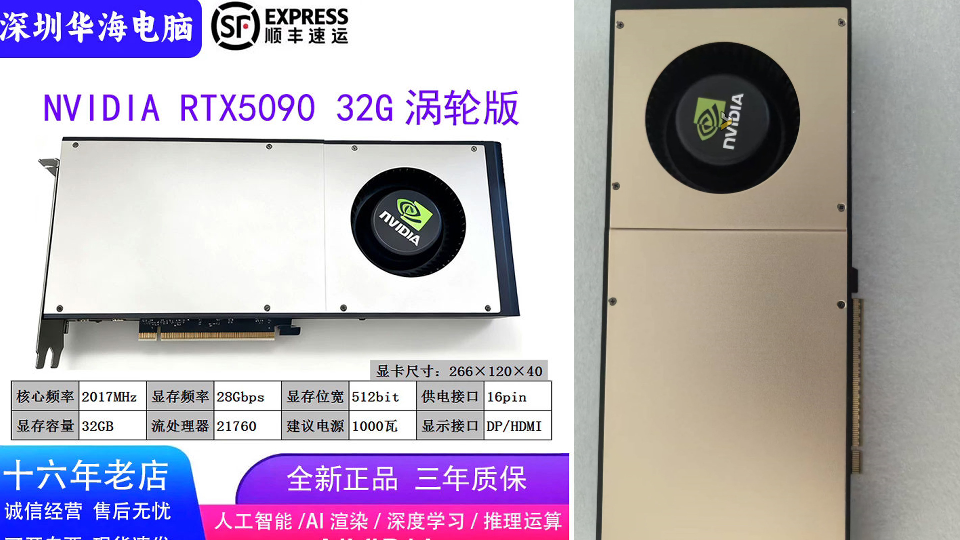 The image shows an NVIDIA RTX 5090 graphics card with '32G' printed above it, featuring a fan and NVIDIA logo, alongside a specifications chart including '2017MHz' core speed and '1024bit' width.