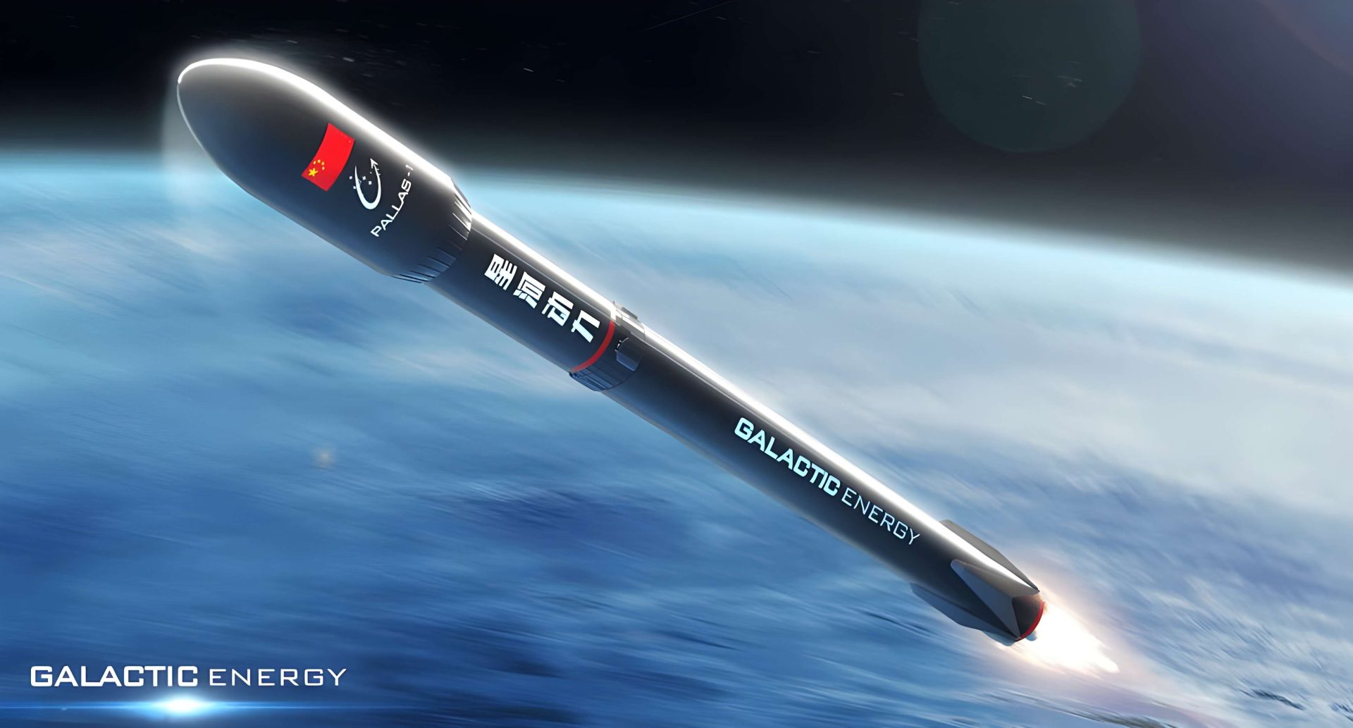 A rocket labeled Galactic Energy with a Chinese flag and 'Pallas' launches into space above Earth.