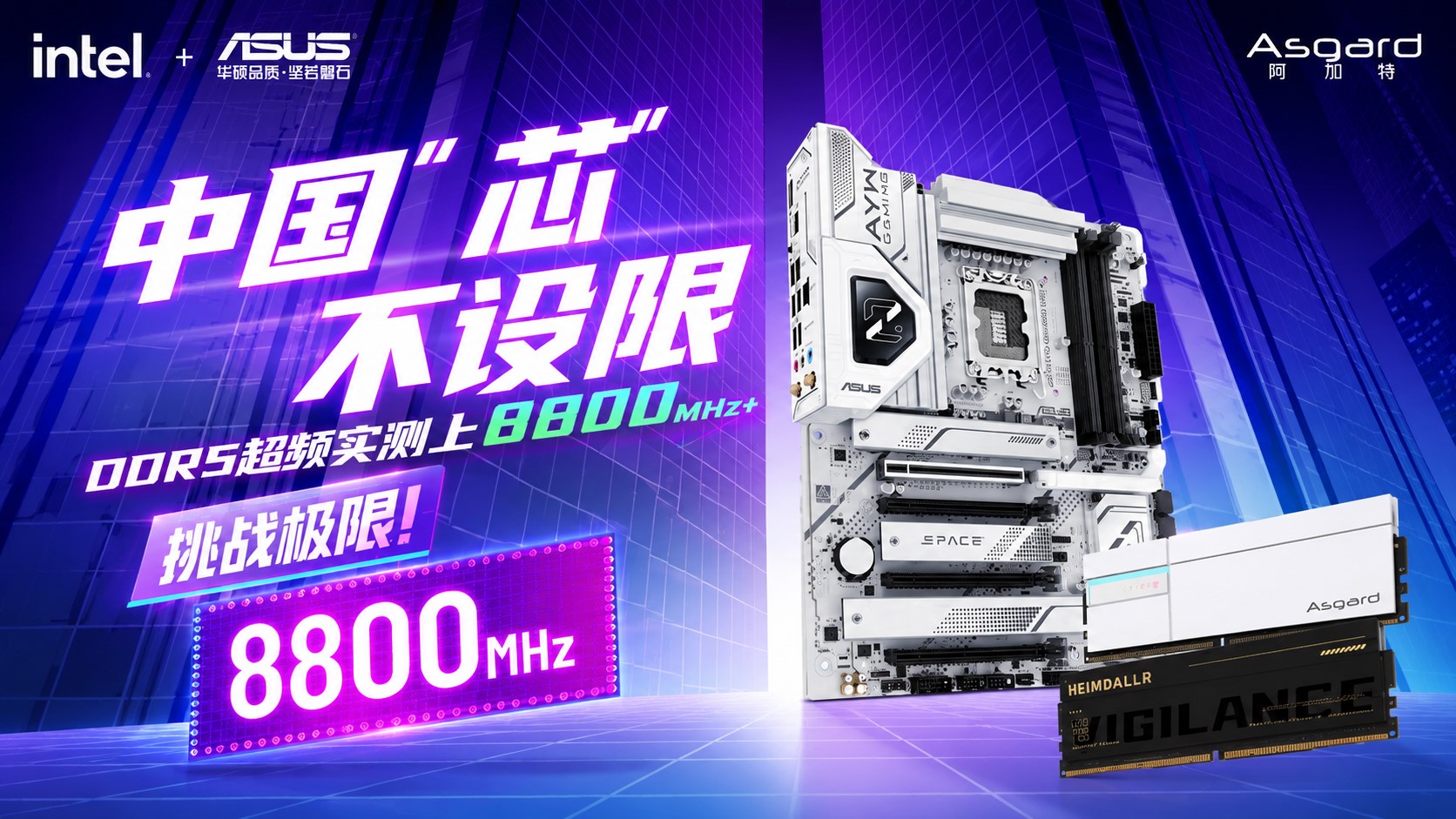 An ASUS motherboard and Asgard DDR5 RAM are prominently featured alongside text emphasizing a speed of '8800 MHz.'
